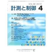 計測と制御 2019年 04月号 [雑誌]