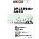 月刊 高校教育 2019年 06月号 [雑誌]