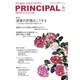 月刊 Principal (プリンシパル) 2019年 06月号 [雑誌]