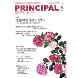 月刊 Principal (プリンシパル) 2019年 06月号 [雑誌]