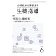 月刊 生徒指導 2019年 06月号 [雑誌]