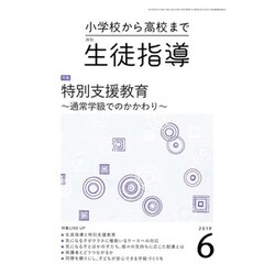 月刊 生徒指導 2019年 06月号 [雑誌]