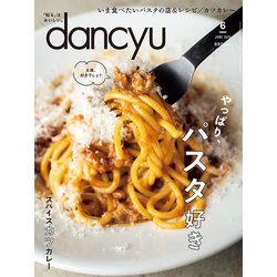 dancyu (ダンチュウ) 2019年 06月号 [雑誌]
