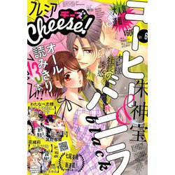プレミアCheese! 2019年 06月号 [雑誌]