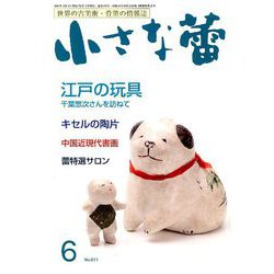 小さな蕾 2019年 06月号 [雑誌]