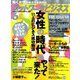 ネットワークビジネス 2019年 06月号 [雑誌]