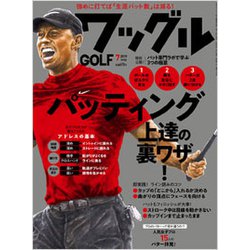Waggle (ワッグル) 2019年 07月号 [雑誌]