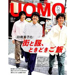 uomo (ウオモ) 2019年 06月号 [雑誌]