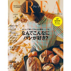 CREA (クレア) 2019年 06月号 [雑誌]