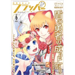COMIC FLAPPER (コミックフラッパー) 2019年 06月号 [雑誌]
