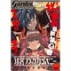 月刊 コミックガーデン 2019年 06月号 [雑誌]