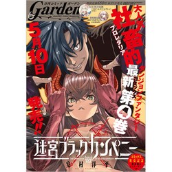 月刊 コミックガーデン 2019年 06月号 [雑誌]