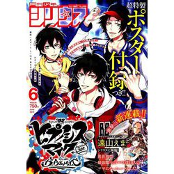 月刊 少年シリウス 2019年 06月号 [雑誌]