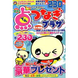 点つなぎプラザ 2019年 06月号 [雑誌]