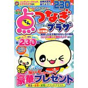 点つなぎプラザ 2019年 06月号 [雑誌]