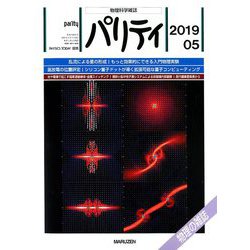 パリティ 2019年 05月号 [雑誌]