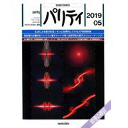 パリティ 2019年 05月号 [雑誌]