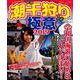 潮干狩りの極意 2019 （別冊つり人 Vol. 493） [ムックその他]