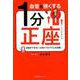 血管を強くする1分正座 [単行本]