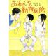 おれんち、動物病院（文研じゅべにーる） [全集叢書]