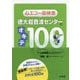 心エコー図検査 徳大超音波センターのオキテ100 [単行本]