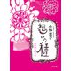 小林重予 想いの種 [単行本]