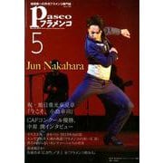 パセオフラメンコ 2019年5月号 [全集叢書]