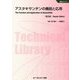 アスタキサンチンの機能と応用 普及版 （食品シリーズ） [単行本]