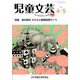 児童文芸 第65巻第2号 [単行本]
