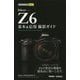 今すぐ使えるかんたんmini Nikon Z6 基本＆応用撮影ガイド [単行本]