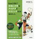 Excel VBAで本当に大切なアイデアとテクニックだけ集めました。 [単行本]