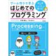 初心者でも「コード」が書ける！ ゲーム作りで学ぶ はじめてのプログラミング [単行本]
