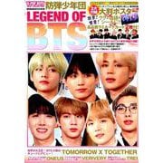 LEGEND OF BTS （メディアックスMOOK） [ムック・その他]