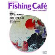 Fishing Cafe VOL.62 [単行本]