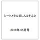 シートメタルましん&そふと 2019年 05月号 [雑誌]
