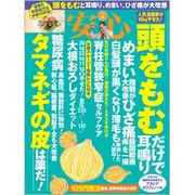 安心 2019年 06月号 [雑誌]