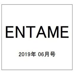 ENTAME (エンタメ) 2019年 06月号 [雑誌]