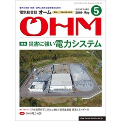 OHM (オーム) 2019年 05月号 [雑誌]