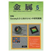 金属 2019年 05月号 [雑誌]
