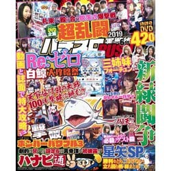 パチスロ実戦術RUSH 2019年 06月号 [雑誌]