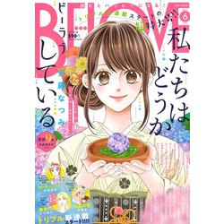BE LOVE 2019年 06月号 [雑誌]