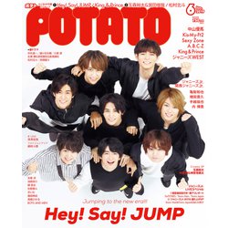 POTATO (ポテト) 2019年 06月号 [雑誌]