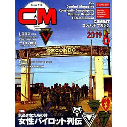 COMBAT (コンバット) マガジン 2019年 06月号 [雑誌]