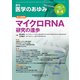 医学のあゆみ 2019年 5/4号 [雑誌]