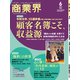 商業界 2019年 06月号 [雑誌]