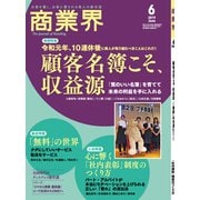 商業界 2019年 06月号 [雑誌]
