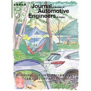 自動車技術 2019年 05月号 [雑誌]