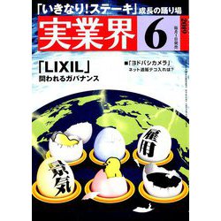 実業界 2019年 06月号 [雑誌]
