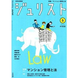 Jurist (ジュリスト) 2019年 05月号 [雑誌]
