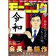 週刊 モーニング 2019年 5/16号 [雑誌]